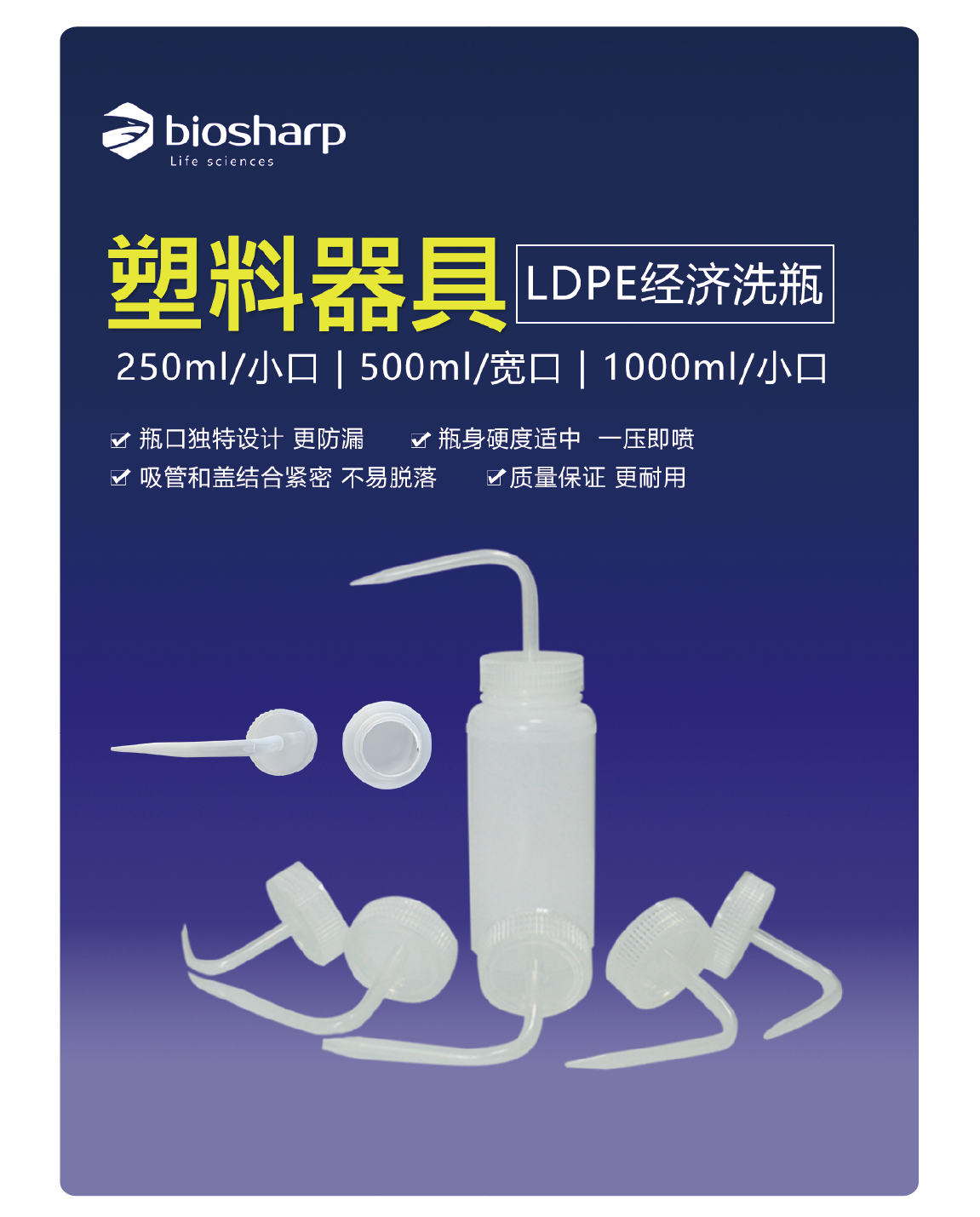 Biosharp BS-HC-006 500ml LDPE经济洗瓶（宽口） - 擎科科邦邦商城